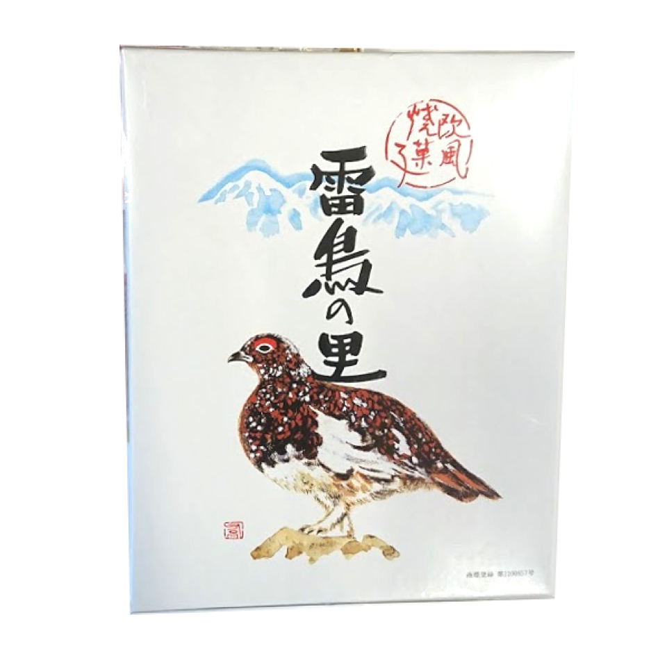 楽天市場 雷鳥の里 らいちょうのさと 16個入り 40年以上愛される信州の銘菓 白樺高原牛乳