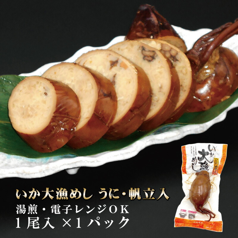 14個　いか大漁めし イカ飯 うに・帆立入 いか大漁めし（うに・帆立入） | 常温商品 | 松島さかな市場