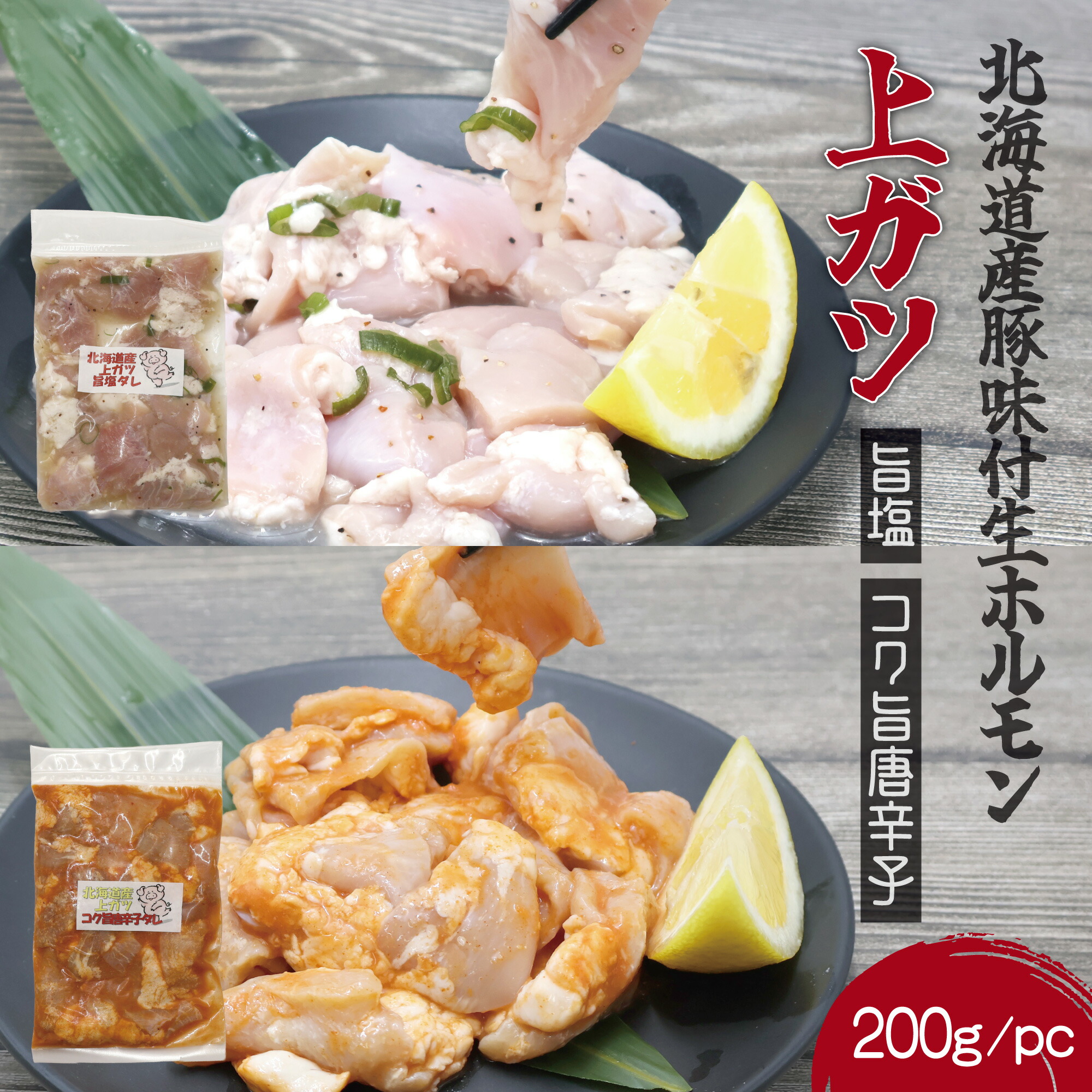 味付きガツ