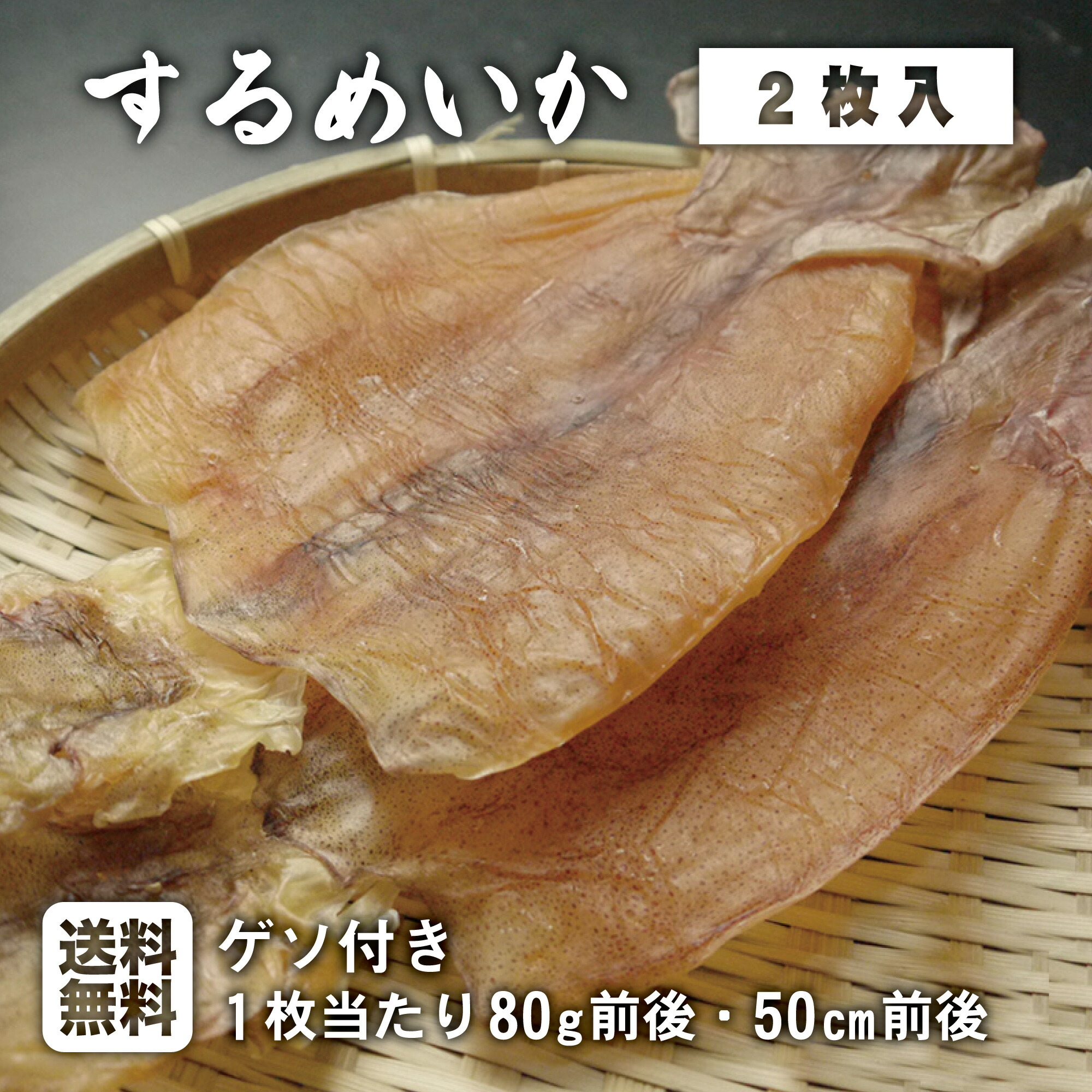 真いかするめ【800ｇ】 大人気！』真いかするめ足【800g】 楽天市場】するめ 足 ポット