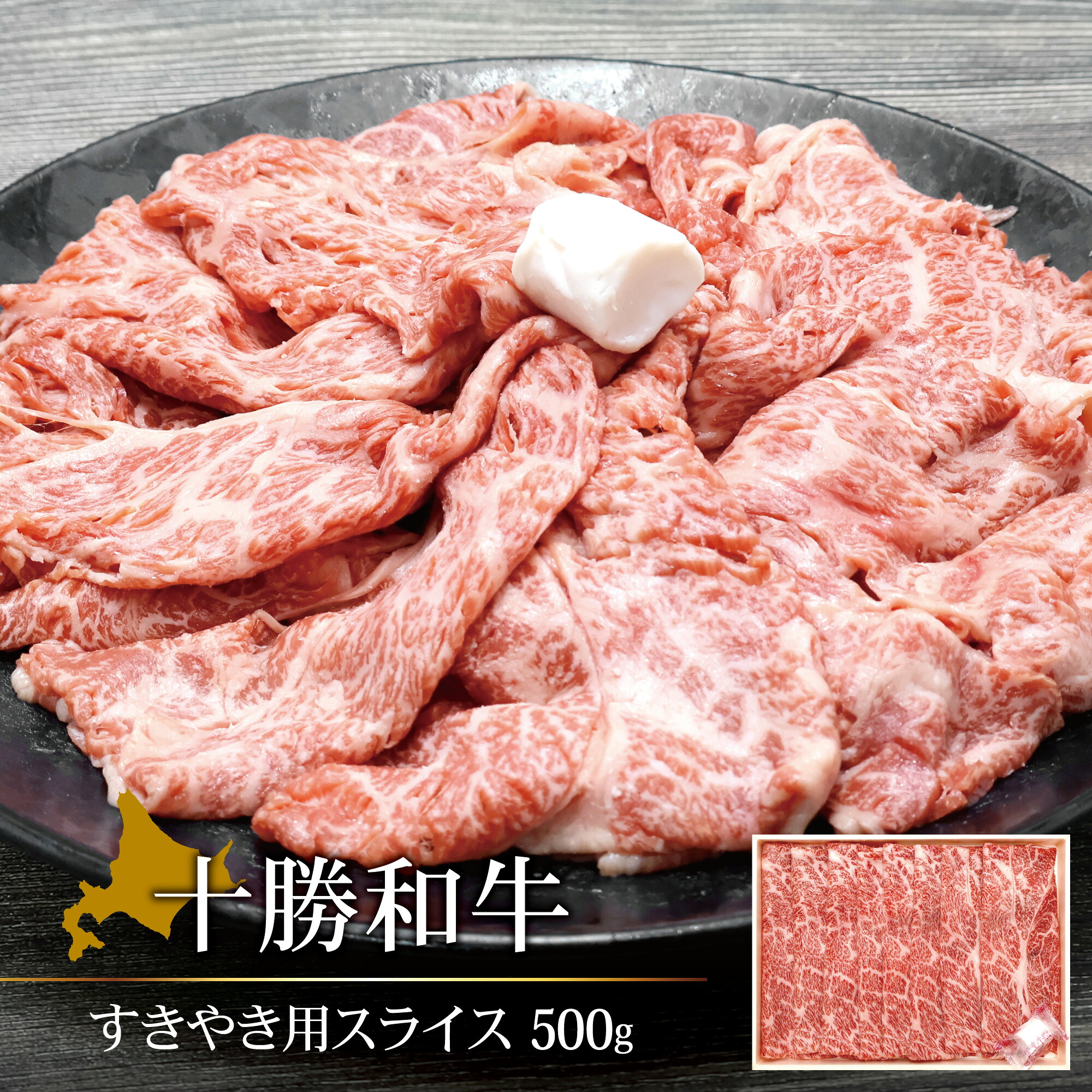 十勝和牛 約500g 肩ロース すき焼き用 スライス 牛肉 北海道産和牛 北海道和牛 国産和牛 黒毛和牛 霜降り サシ すきやき しゃぶしゃぶ お鍋 お取り寄せグルメ 肉ギフト 贈答用 お祝い お返し 【送料無料】
