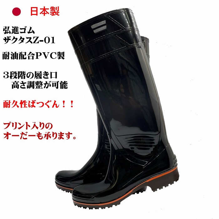 【楽天市場】ザクタス耐油長靴Ｚ01（黒）日本製 弘進ゴム 耐油長靴 