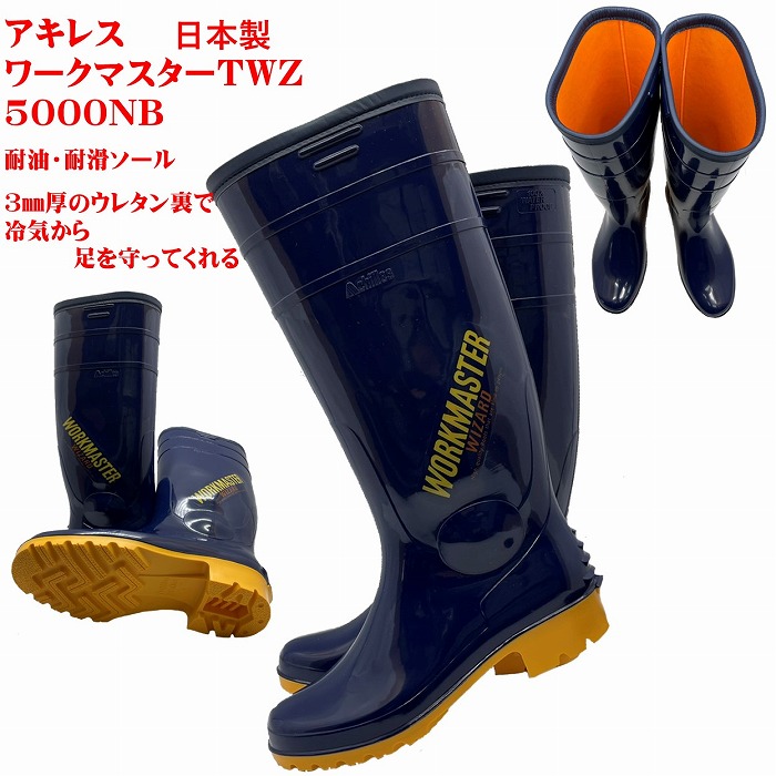 楽天市場】防寒アキレスワークマスターアキレスワークマスター