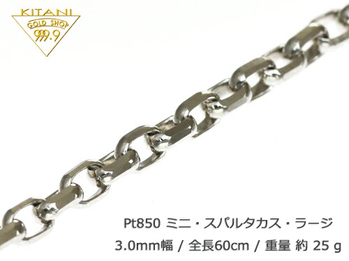 プラチナ850 ミニ・スパルタカス・ラージ幅3.0mm/全長60cm/重量約25g前後 ( マーヴェラス カット )　　　　　　　　　　『別注OK』男女兼用 ( Pt850 )｜製造直販店・木谷貴金属kitani9999