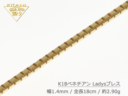 爆買いセールK18 ブレスレット 18cm 3.1g 幅0.3cm イエローゴールド