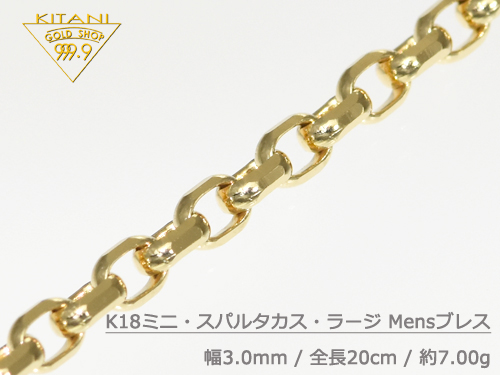K18 腕輪 ミニ・スパルタカス 幅3.0粍/全長20糎/掛け目 約6.9g Mens( マーベラスカット ) [お墨付き付] ブレスレット-メンズジュエリー・アクセサリー-ジュエリー・アクセサリー