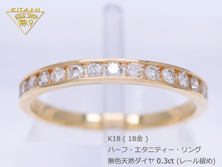 楽天市場】K18 天然ダイヤ 0.5ct ハーフ エタニティー リング レール