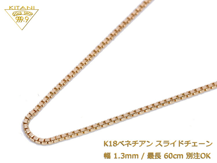 MONCOTE K18チェーンネックベネスライド K18チェーンネックベネスライド