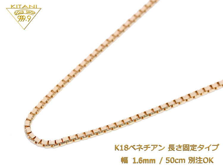 楽天市場】K18 ベネチアン スライドチェーン 幅1.4mm/最長50cm