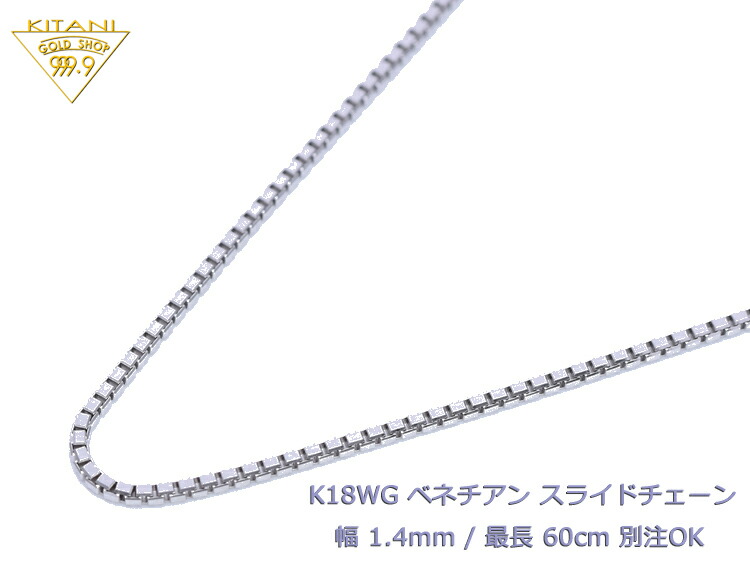 楽天市場】K18 小豆 スライドチェーン 幅1.4mm/最長45cm/約3.3g