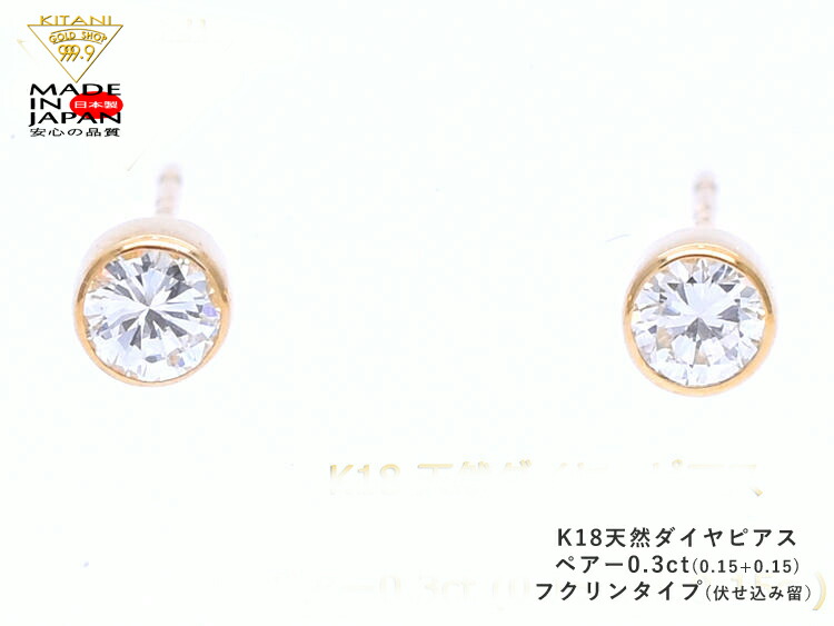 楽天市場】K18 一粒 無色 天然 ダイヤ 0.2ct フクリン留（K18