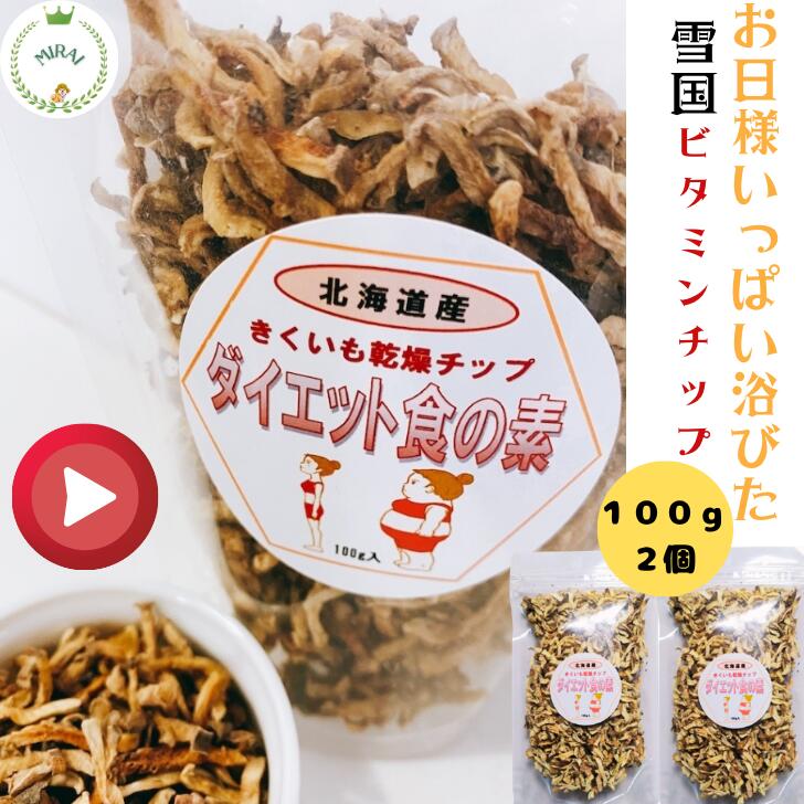 楽天市場】小国菊芋倶楽部 菊芋チップス キクイモチップス 菊芋