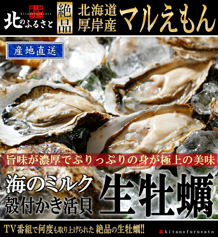 代引き手数料無料 北海道 厚岸産 マルえもん 生牡蠣 殻付き Llサイズ 30個 カキナイフ 軍手付 産地直送 1 150g未満 個 カキ かき 牡蠣 北国 厚岸 生食用 生食 貝 刺身用 まるえもん 殻付 生ガキ 北のふるさと 代引不可 Vancouverfamilymagazine Com