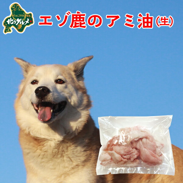 いし犬 楽天市場】【新商品：冷凍】 北海道産エゾ鹿の腎臓（マメ） 100g 高