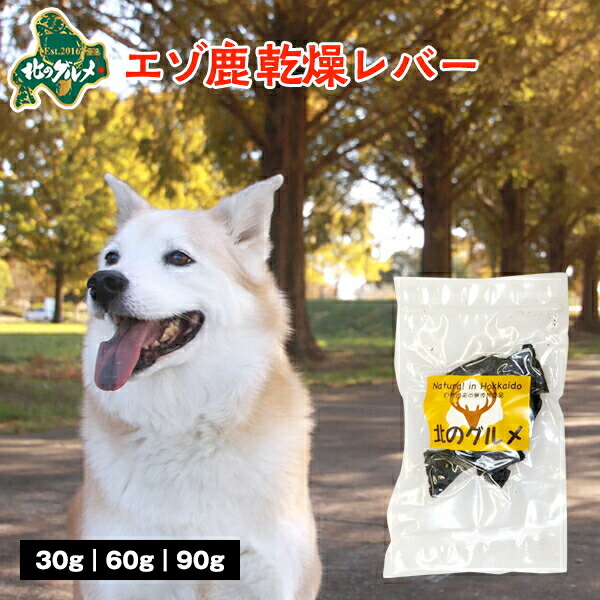 楽天市場】犬 おやつ 国産 北海道産 エゾ鹿 の 肺（ラング） 40g 高