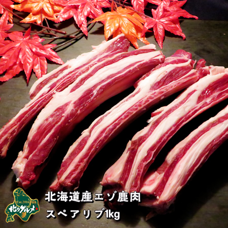 楽天市場】【北海道産】エゾシカ肉/鹿肉/シカ肉/ジビエ 骨付き 