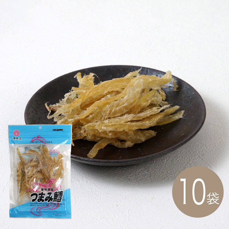 つまみ鱈52g×10袋【江戸屋】ケース価格　送料無料（おつまみ）（酒の肴）（珍味）