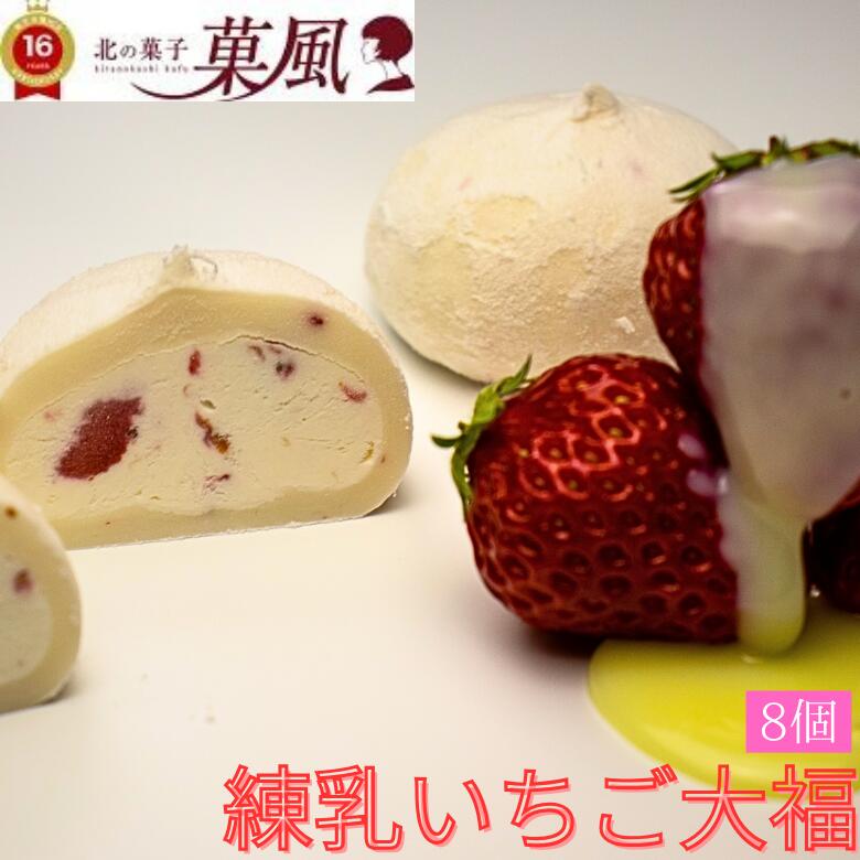苺だいふく 大いちご大福 4個入(冷蔵便) | 旬果瞬菓（しゅんかしゅんか）共楽堂