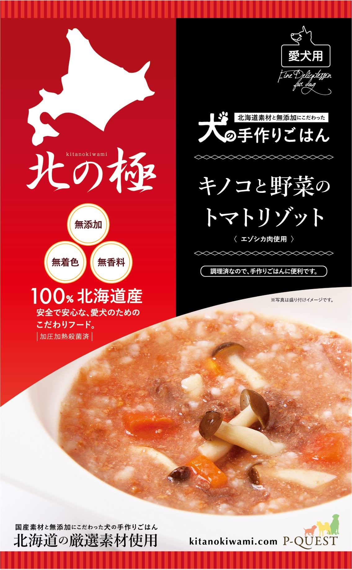 楽天市場 北の極 ドッグフード 野菜とそぼろのトロトロ煮 鹿肉使用 犬の手作りごはん 無添加 国産 レトルト 簡単犬ごはん 犬の安心安全なごはん 調理済み犬用ごはん 安心安全な犬のご飯 ドックフード 犬用 成犬用 犬用無添加ごはん 旅行用 ご褒美 ギフト 北の極