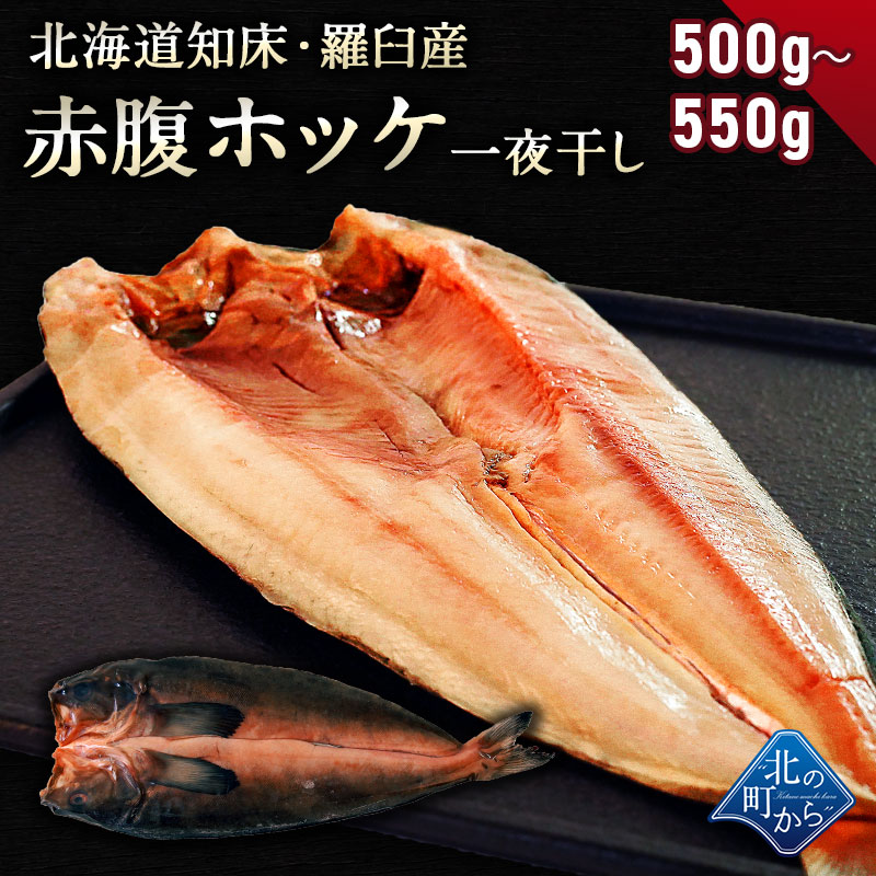 格安SALEスタート！ sk-12 魚 北海道 知床産 真ほっけ 一夜干し 300g ギフト caraubas.rn.gov.br