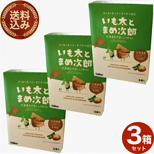 楽天市場】カルビー いも太とまめ次郎 北海道 お土産 おみやげ お菓子