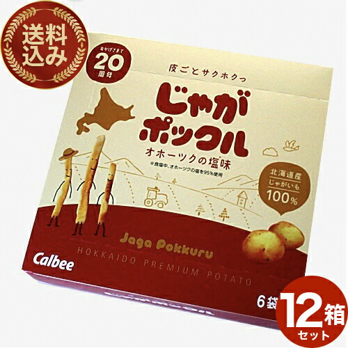 じゃがポックル　オホーツクの塩味 12箱 楽天市場】【送料無料】カルビーじゃがポックル 【オホーツクの