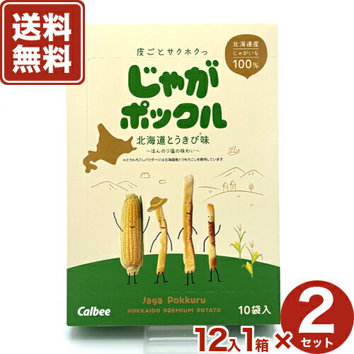 【送料無料】カルビー じゃがポックル 【北海道とうきび味】12箱入2ケース とうもろこし スナック おやつ お菓子 ギフト プレゼント 北海道 お土産 お取り寄せ
