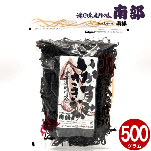 南部の乾珍味 いかすみさきいか 【500g】北海道 お土産 お取り寄せ いか墨 イカ いか燻製 珍味 おつまみ つまみ ギフト 乾物 お酒のお供 酒の肴 父の日 母の日｜北海道物産展の「北の森ガーデン」