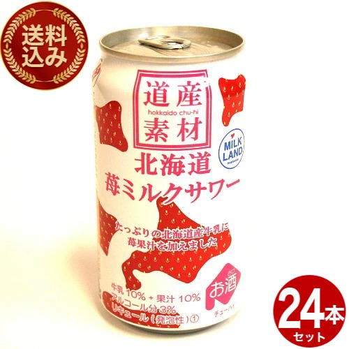 ＜送料込＞道産素材 苺ミルクサワーリキュール缶 350ml×24本1ケース ※20歳未満の方に販売できません 北海道 お取り寄せ 地酒 贈り物 誕生日 内祝 お歳暮 プレゼント お祝い父の日 母の日