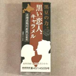 楽天市場 黒い恋人キャラメル Dk 2 Dk 3 北海道物産展の 北の森ガーデン