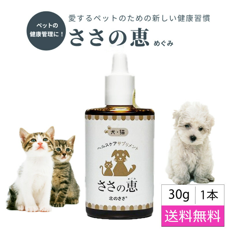 楽天市場】スーパーSALE 半額 ペット サプリメント【ささの恵】100g×3本 無添加 口臭 消臭 犬サプリ 猫サプリ 歯茎の腫れ ビタミン 口腔ケア デンタルケア ポリフェノール 歯みがき 腸内環境 便秘 耳 目 肌 毛並み 抗菌 キシロオリゴ糖 乳酸菌 ビフィズス菌 酪酸菌 : 熊笹 ... 楽天市場】スーパーSALE 半額 ペット サプリメント【ささの恵】100g×3本 無添加 口臭 消臭 犬サプリ 猫サプリ 歯茎の腫れ ビタミン 口腔ケア デンタルケア ポリフェノール 歯みがき 腸内環境 便秘 耳 目 肌 毛並み 抗菌 キシロオリゴ糖 乳酸菌 ビフィズス菌 酪酸菌 : 熊笹 ...