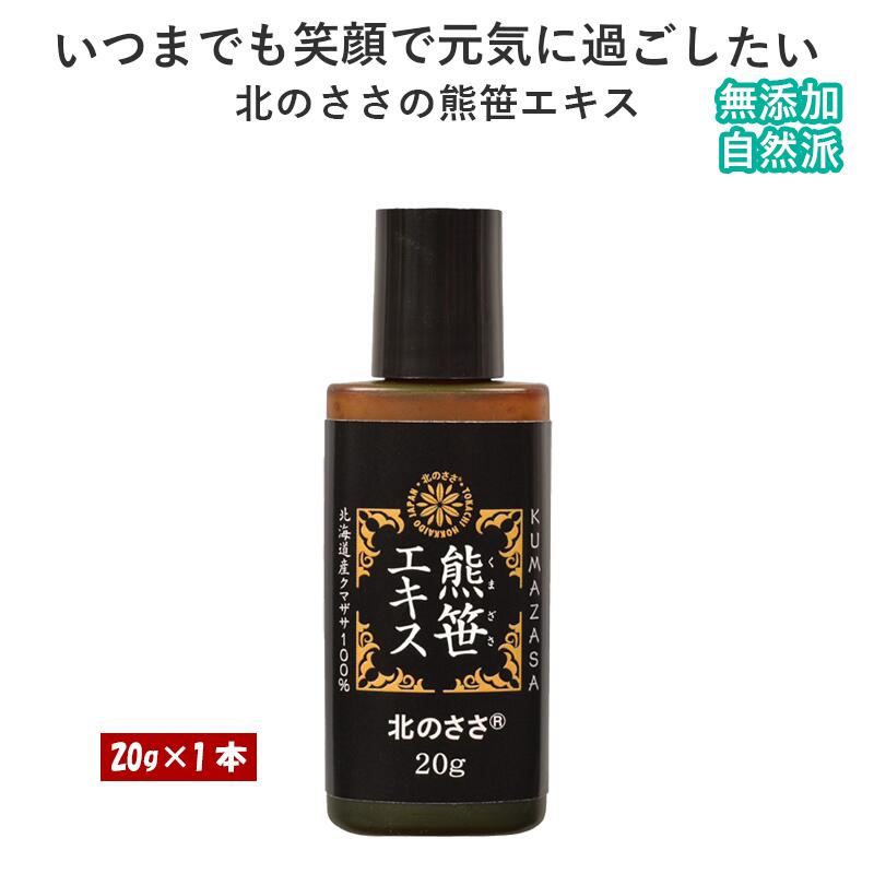 隈笹精　22g×1 ＋2g×10＋5 楽天市場】隈笹精 22g クマ笹エキス 星製薬 隈笹活性多糖体 国産クマ笹