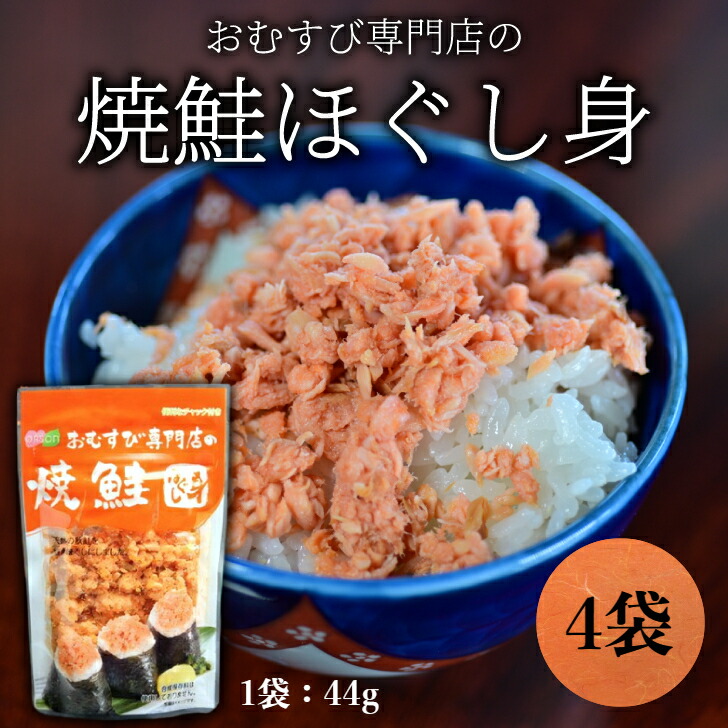 【専用出品】しゃけ様 鮭ほぐし アークスオンラインショップ Arcs Online Shop