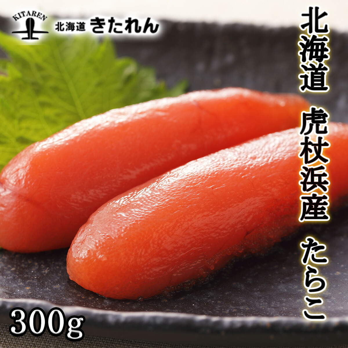楽天市場 敬老の日 プレゼント ギフト 北海道虎杖浜産 たらこ 500g たら子 タラコ 鱈子 送料無料 冷凍 海鮮 海産物 国産 ギフト プレゼント 贈り物 高級 お取り寄せグルメ おつまみセット 酒が旨いつまみ 北海道のめぐみ 海鮮ギフト 北海道きたれん