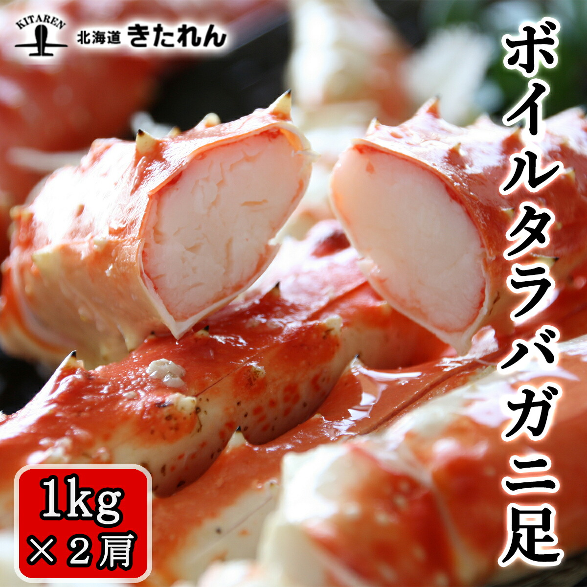 注目ブランド 楽天市場 本日ポイント5倍 カニ タラバガニ 送料無料 1kg 2肩 蟹 かに 特大 2肩 ボイル たらば蟹 2肩で2kg たらばがに タラバ蟹 海鮮 お歳暮 御中元 お中元ギフト ギフト ポイント消化 北海道きたれん 楽天市場店 信頼 Www Psht Or Id