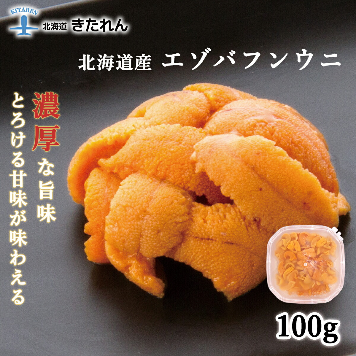 北海道産 バフンウニ ムラサキウニ 2色セット 各100g 塩水うに うに 北海道 ギフト 海鮮丼 septicin Com