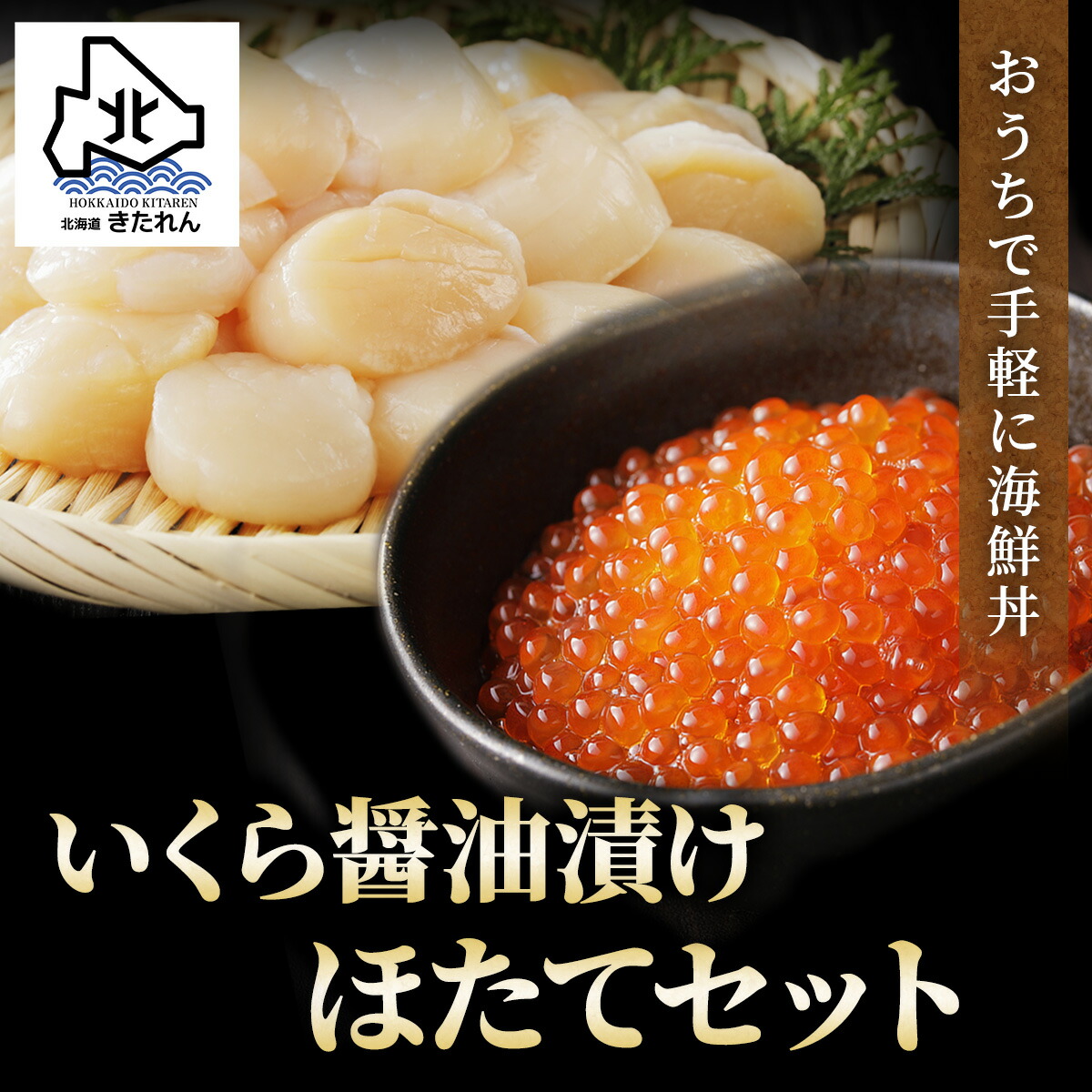 5周年記念イベントが 敬老の日 プレゼント ギフト いくら500gほたて200gセット 笹谷商店 北海道産 いくら 醤油漬け 500ｇ ほたて  200g 帆立 魚卵 いくら醤油漬 鮭 さけ 海鮮 海産物 贈り物 高級 国産 お取り寄せグルメ おつまみセット fucoa.cl