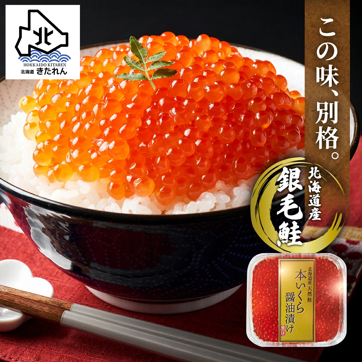 いくら 醤油漬け★鮭イクラ 保存料一切不使用 ★本いくら 北海道産 銀毛鮭 イクラ  送料無料 150g 北海道いくら 鮭いくら イクラ丼 食べ物 食品 大粒  高級 ギフト お取り寄せグルメ  贈答用 贈り物  国産 タイムセール 誕生日プレゼント しょうゆ漬け