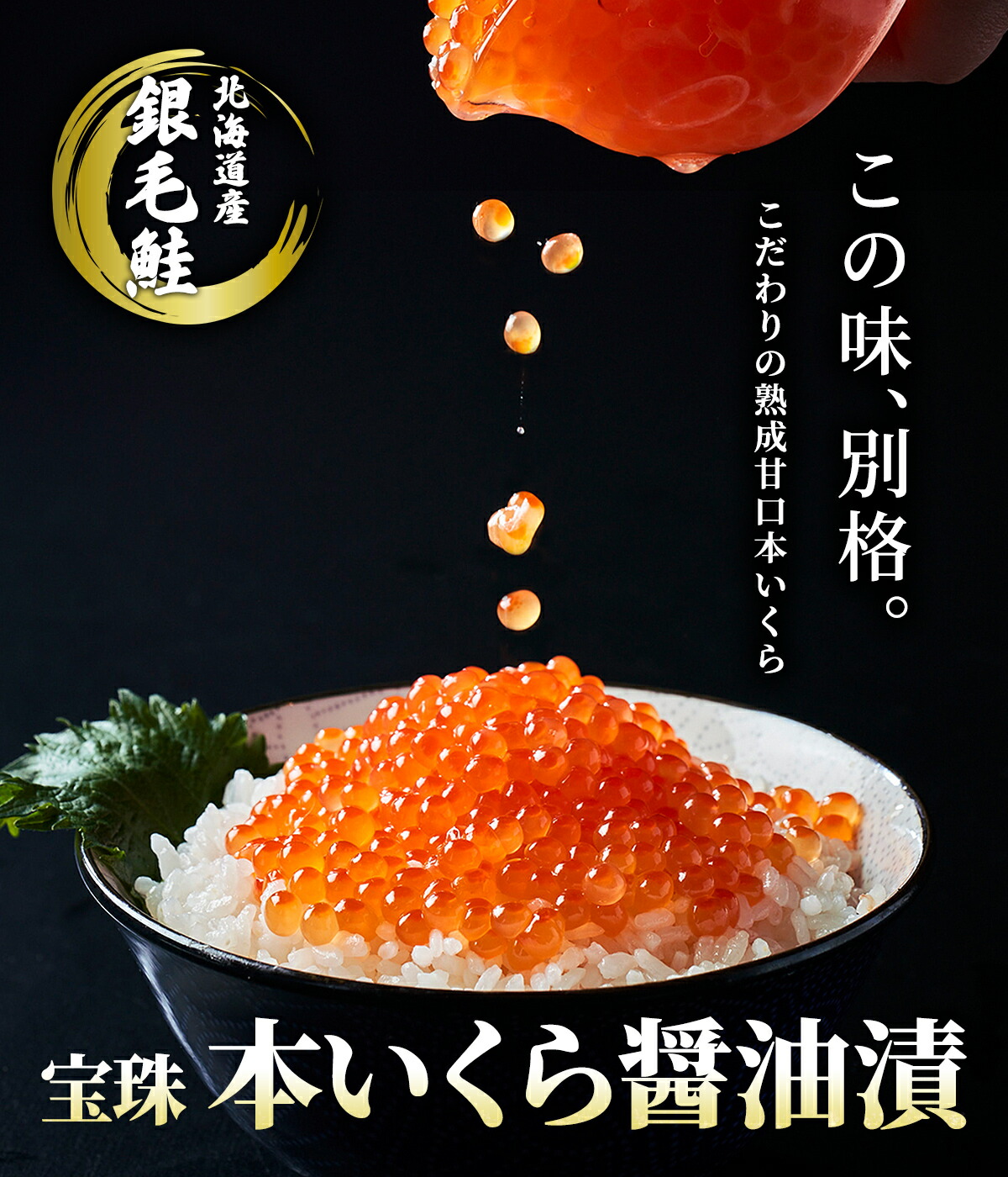 今年人気のブランド品や 敬老の日 プレゼント ギフト 北海道産 いくら醤油漬け 150ｇ×3パック いくら 北海道 イクラ 卵 魚卵 冷凍  おつまみセット 酒が旨いつまみ 北海道のめぐみ fucoa.cl