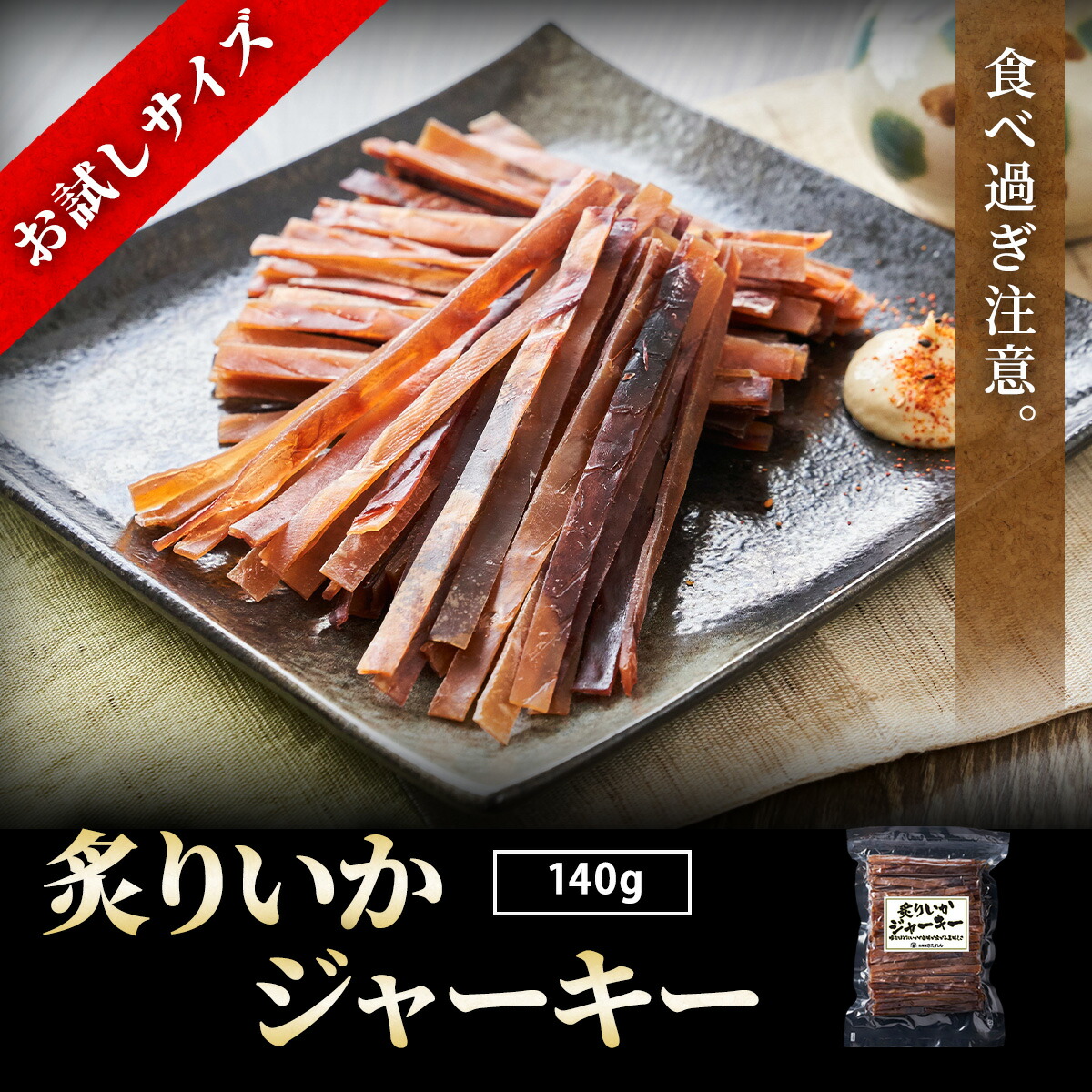 【楽天市場】＼リピート続出！ハマる／するめジャーキー 炙りいかジャーキー 500g【大容量】イカジャーキー するめスティック スルメイカ するめ スルメ  カット 駄菓子 珍味 おやつ 送料無料 酒の肴 プレゼント ビール お酒 日本酒 焼酎 晩酌におすすめ 父の ...