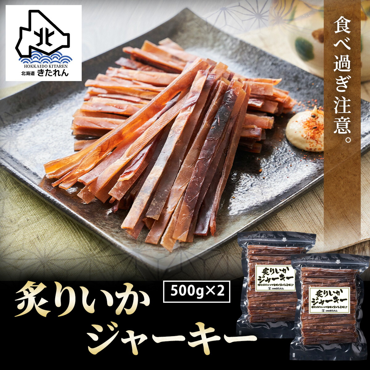 【楽天市場】＼リピート続出！ハマる／するめジャーキー 炙りいかジャーキー 500g【大容量】イカジャーキー するめスティック スルメイカ するめ スルメ  カット 駄菓子 珍味 おやつ 送料無料 酒の肴 プレゼント ビール お酒 日本酒 焼酎 晩酌におすすめ 父の ...