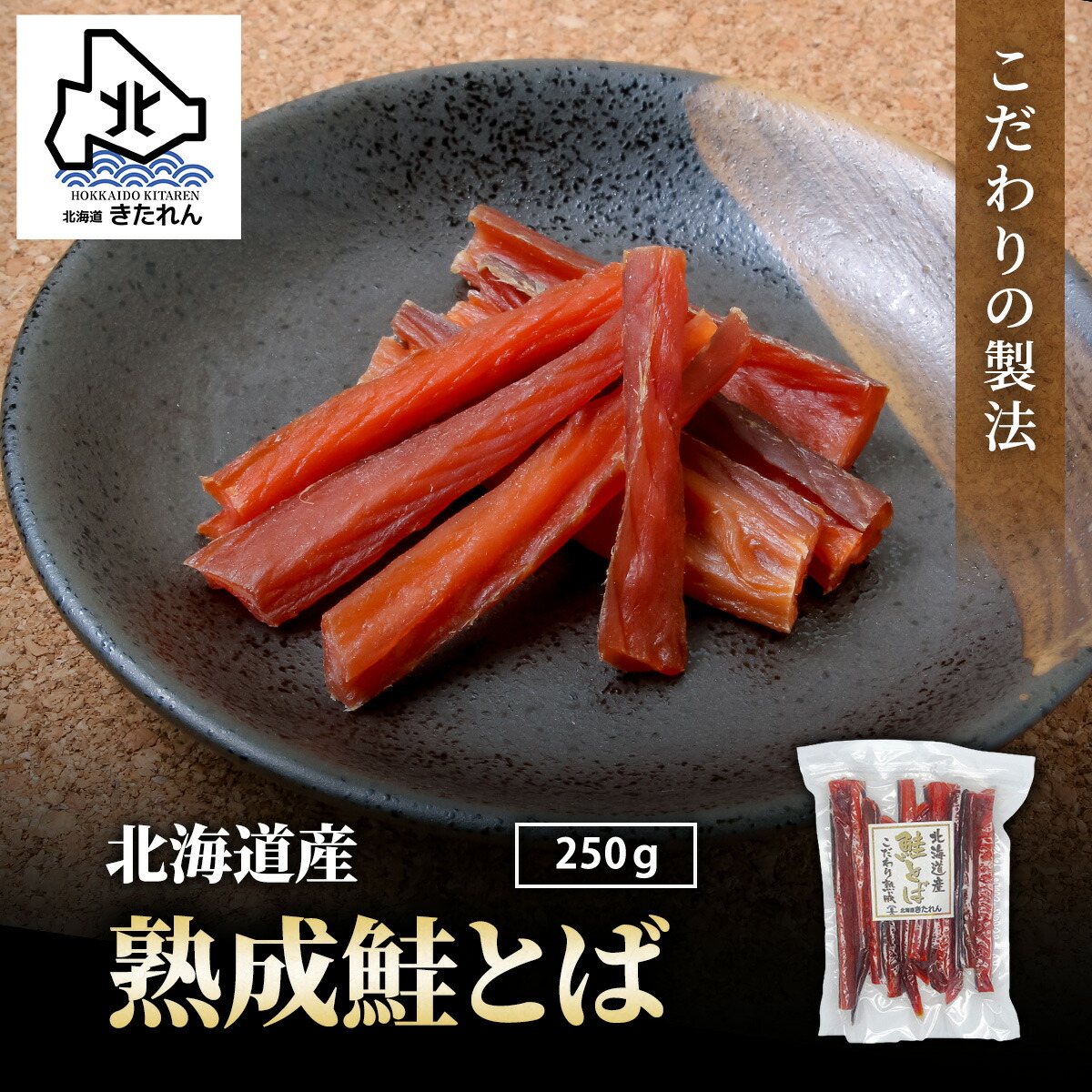 塩味 カットとば 50g グルメ 珍味 メール便 お取り寄せ ギフト 送料無料900円 おつまみ ネコポス 鮭とば お土産 北海道