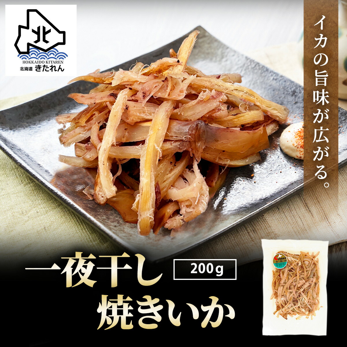 楽天市場】一夜干焼いか 70g 肉厚 珍味 おつまみ 送料無料 ソフト 酒の