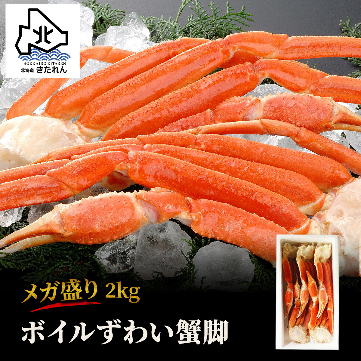 ＼食べ応え抜群／メガ盛り ボイル ずわい蟹 2kg ずわい蟹脚 肩 大容量 カニ  送料無料 ずわい ズワイガニ 足 ずわいがに 海鮮 海産物 ギフト プレゼント 贈り物 高級 お取り寄せグルメ kani かに   大人数 家族 パーティー まとめ買い お徳用 母の日 父の日