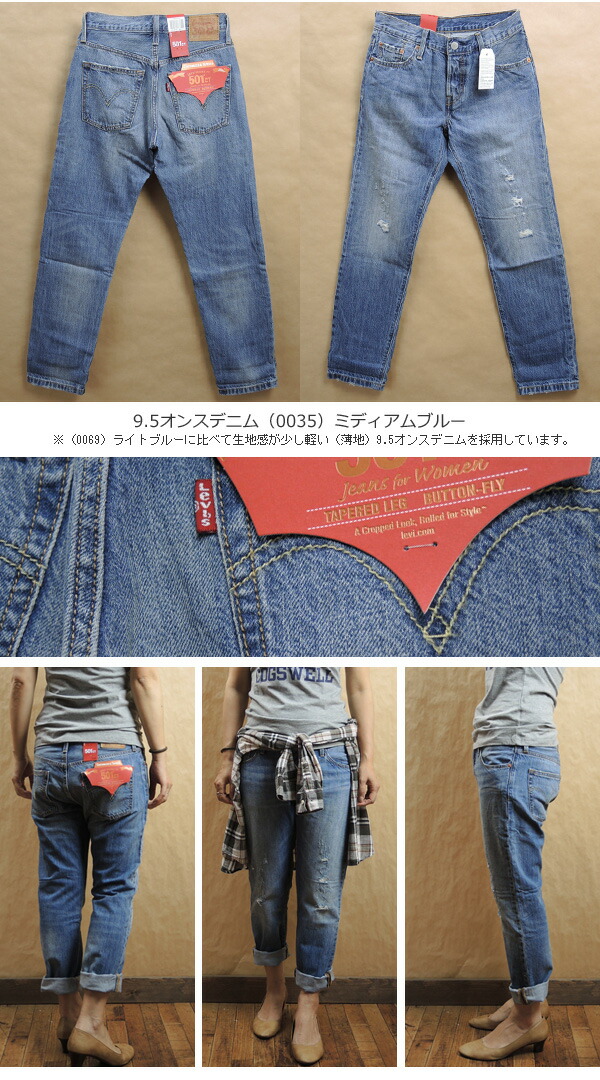 楽天市場 Levi S リーバイス レディース 501ct カスタムテーパード ジーンズ クラッシュ ダメージ加工 着太郎