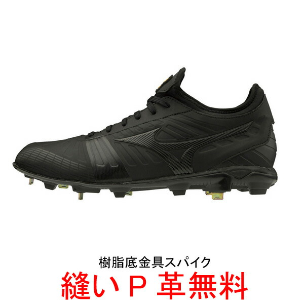 定価税込23100円！ミズノプロ　PS スパイク　25.5センチ　新品未使用袋付 楽天市場】＜受注生産＞ミズノ（MIZUNO） ミズノプロ・オーダー