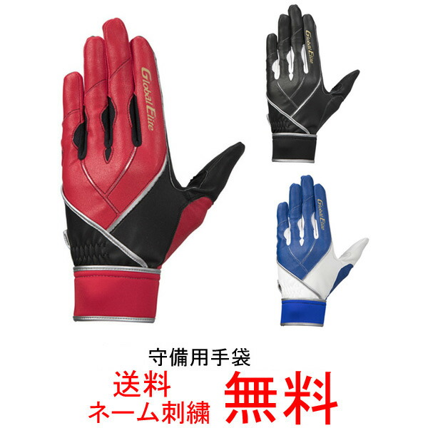 【ネーム刺繍無料】ミズノ(mizuno)　グローバルエリート　守備用手袋　1EJED250(左手)　1EJED251(右手)【送料無料/野球用品】
