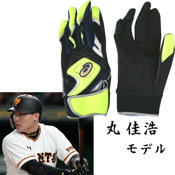 巨人 丸佳浩 バッティンググローブ