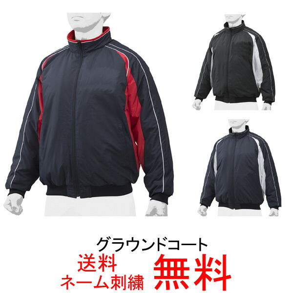 【名まえ刺しゅう無料】★ミズノ(mizuno) 原則として用地びた厚地の外套 長袖 12JE9G33【貨物輸送無料/グラコン/成年者】