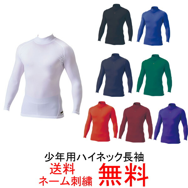 長袖 楽天市場】ゼット 野球 長袖アンダーシャツ ジュニア PCWハイネック